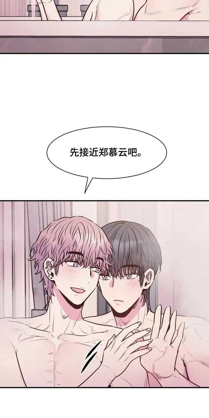 第138章：他的秘密 第27页