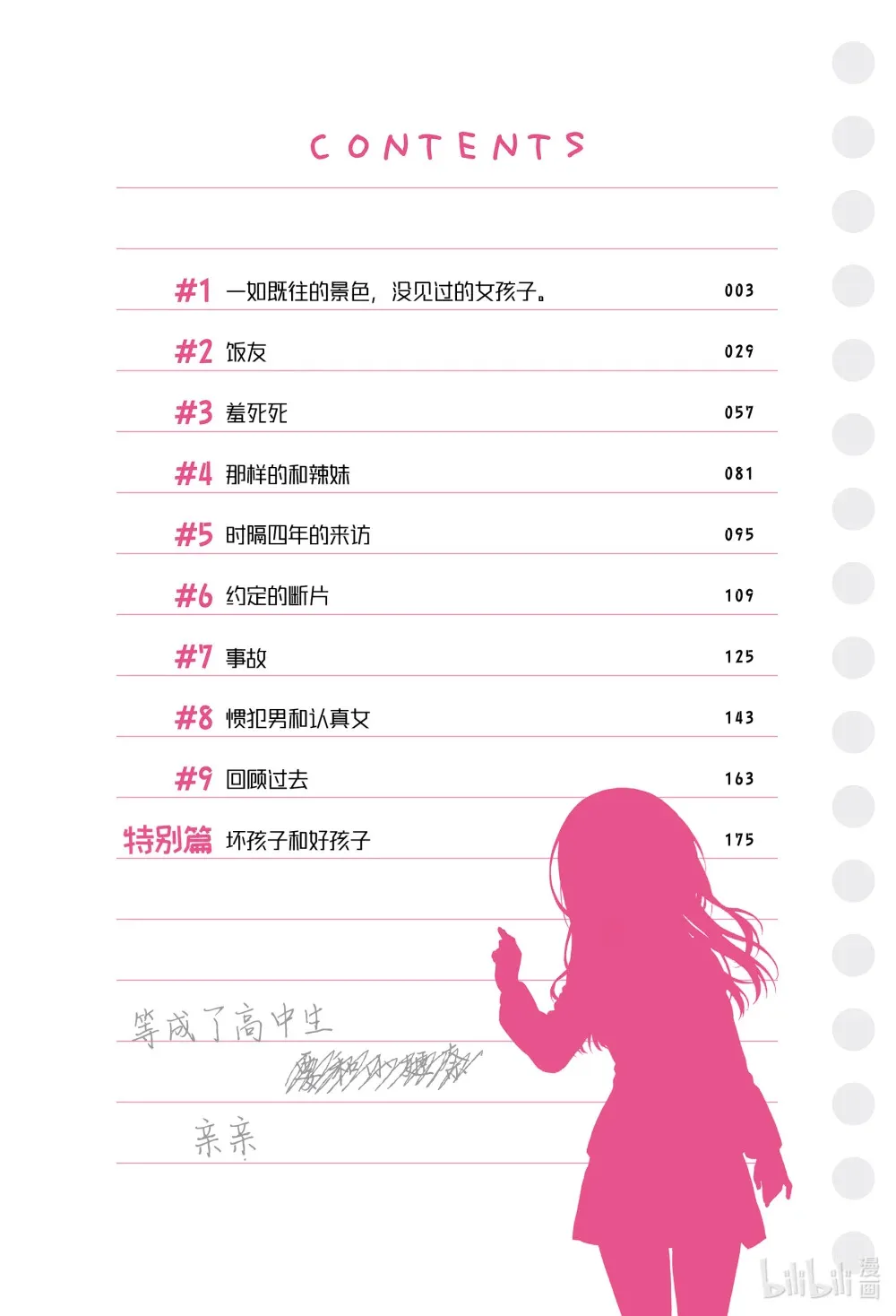 1 一如既往的景色，没见过的女孩子。 第3页