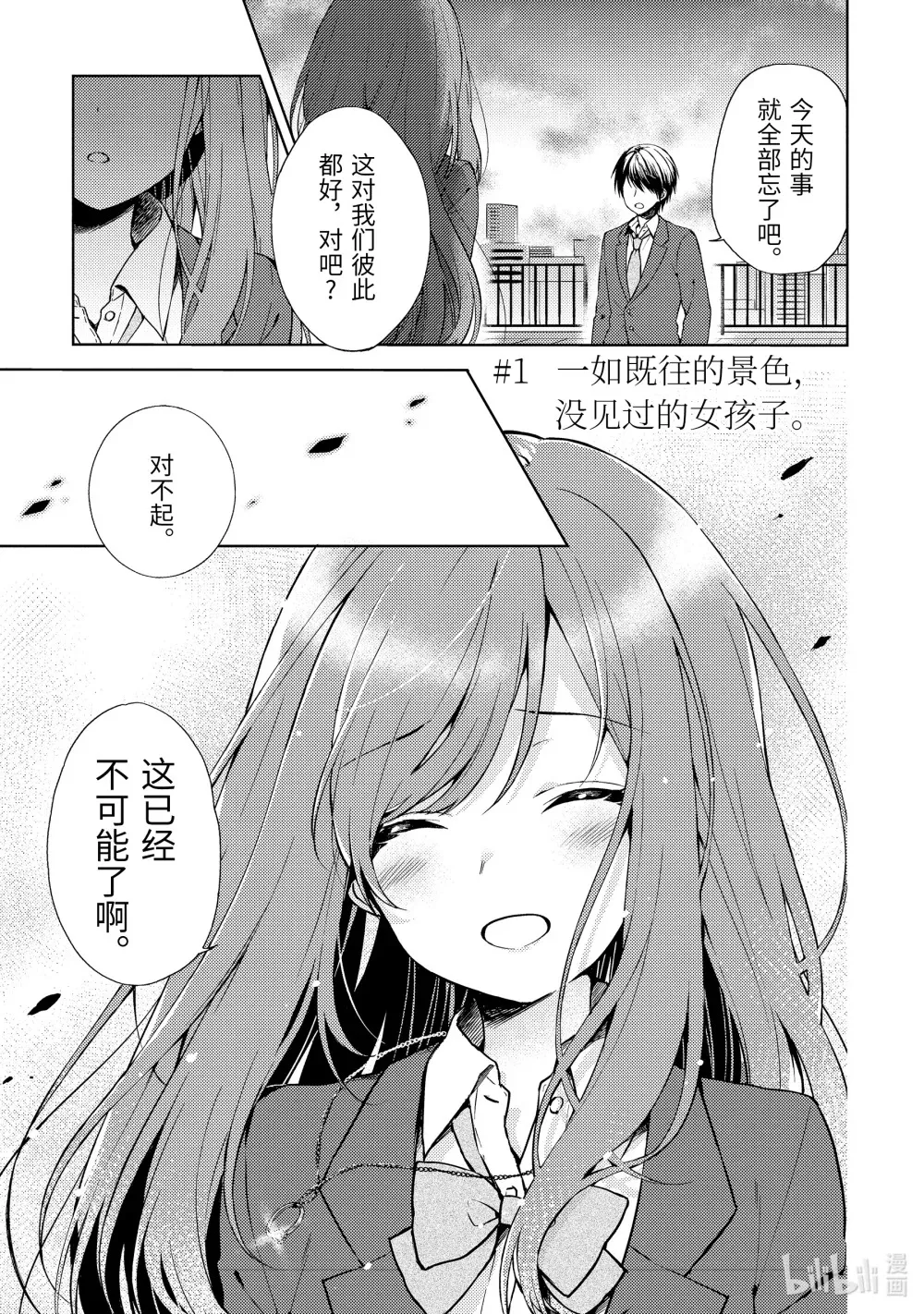 1 一如既往的景色，没见过的女孩子。 第4页