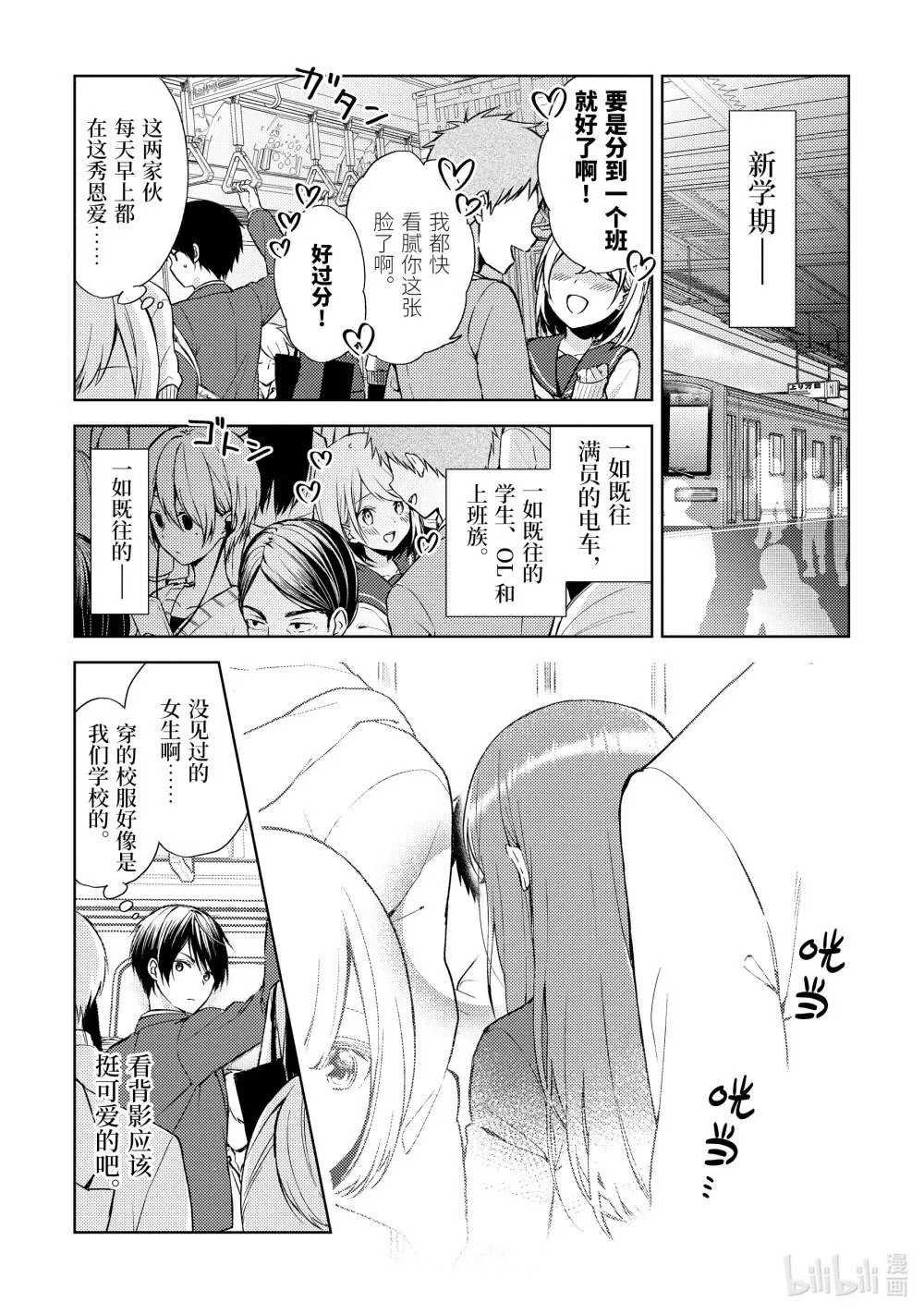 1 一如既往的景色，没见过的女孩子。 第5页
