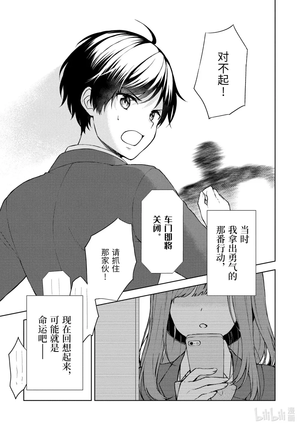 1 一如既往的景色，没见过的女孩子。 第12页