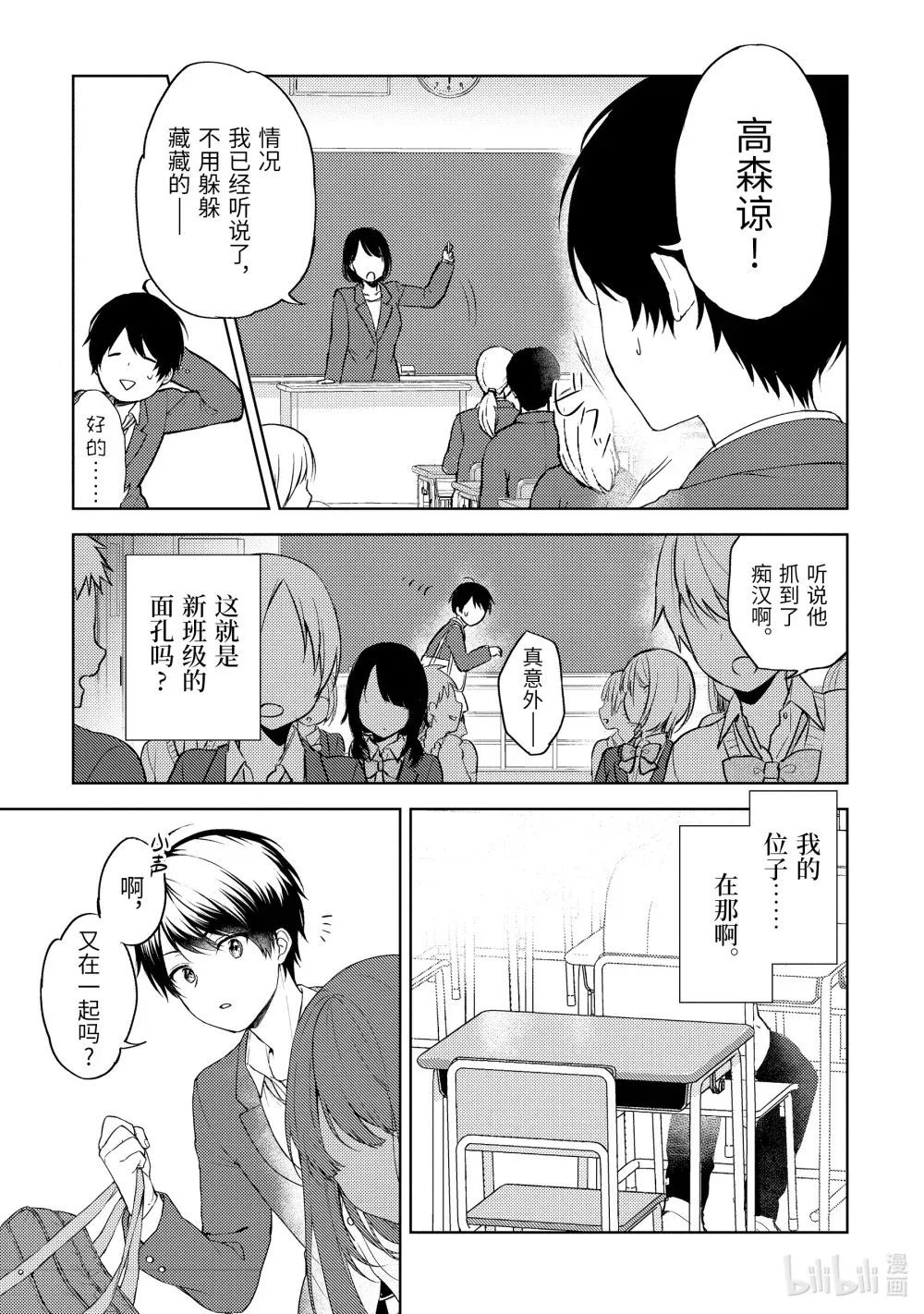 1 一如既往的景色，没见过的女孩子。 第14页