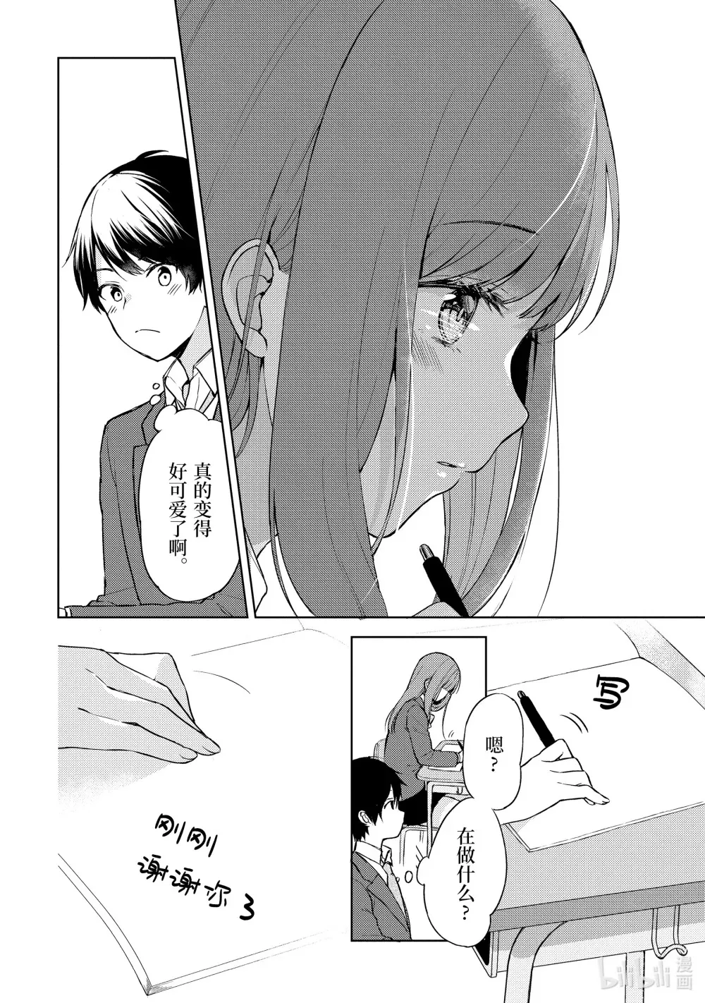 1 一如既往的景色，没见过的女孩子。 第17页