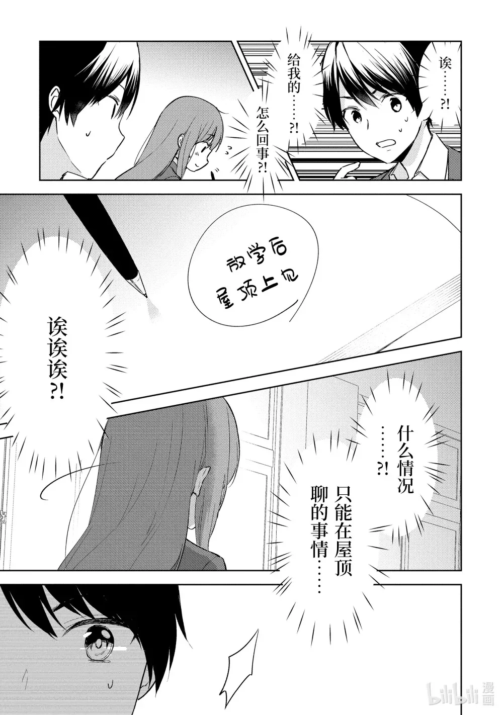 1 一如既往的景色，没见过的女孩子。 第18页