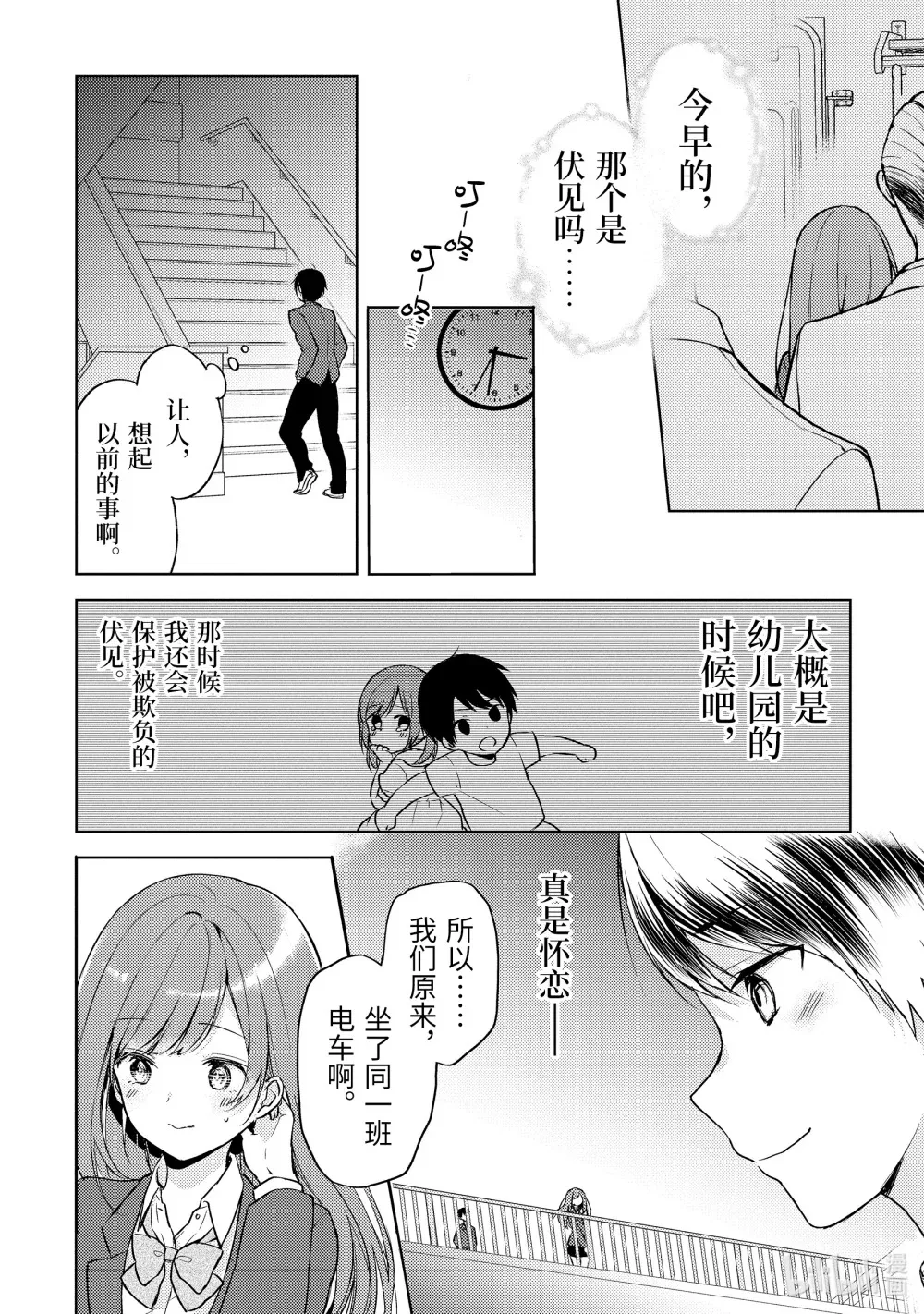 1 一如既往的景色，没见过的女孩子。 第19页