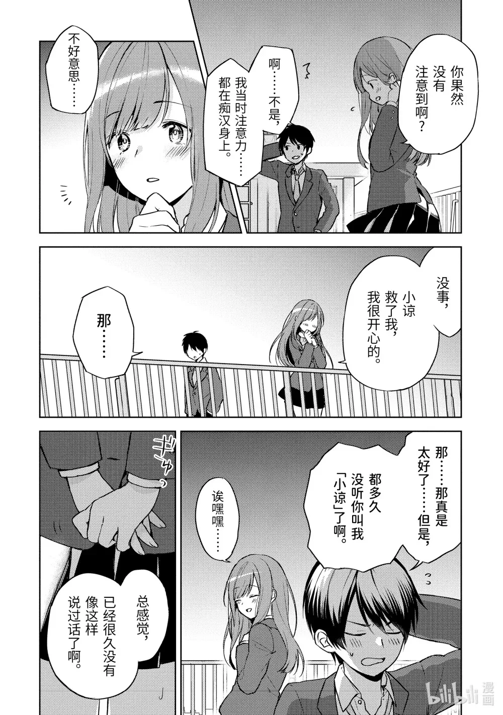 1 一如既往的景色，没见过的女孩子。 第20页