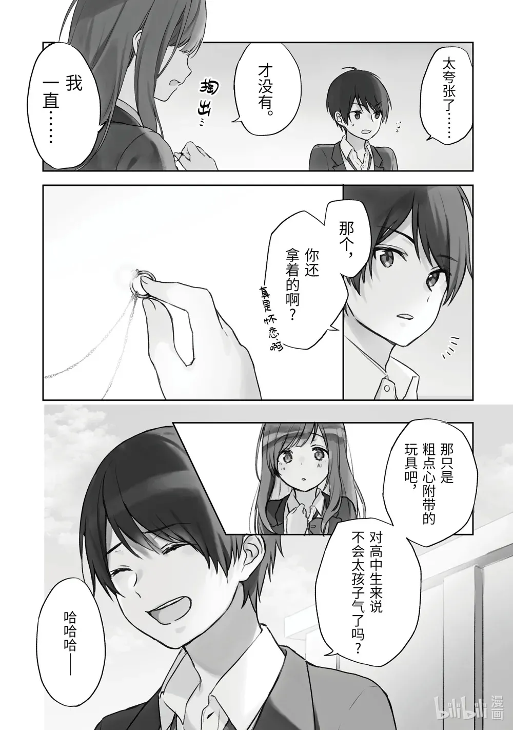 1 一如既往的景色，没见过的女孩子。 第23页