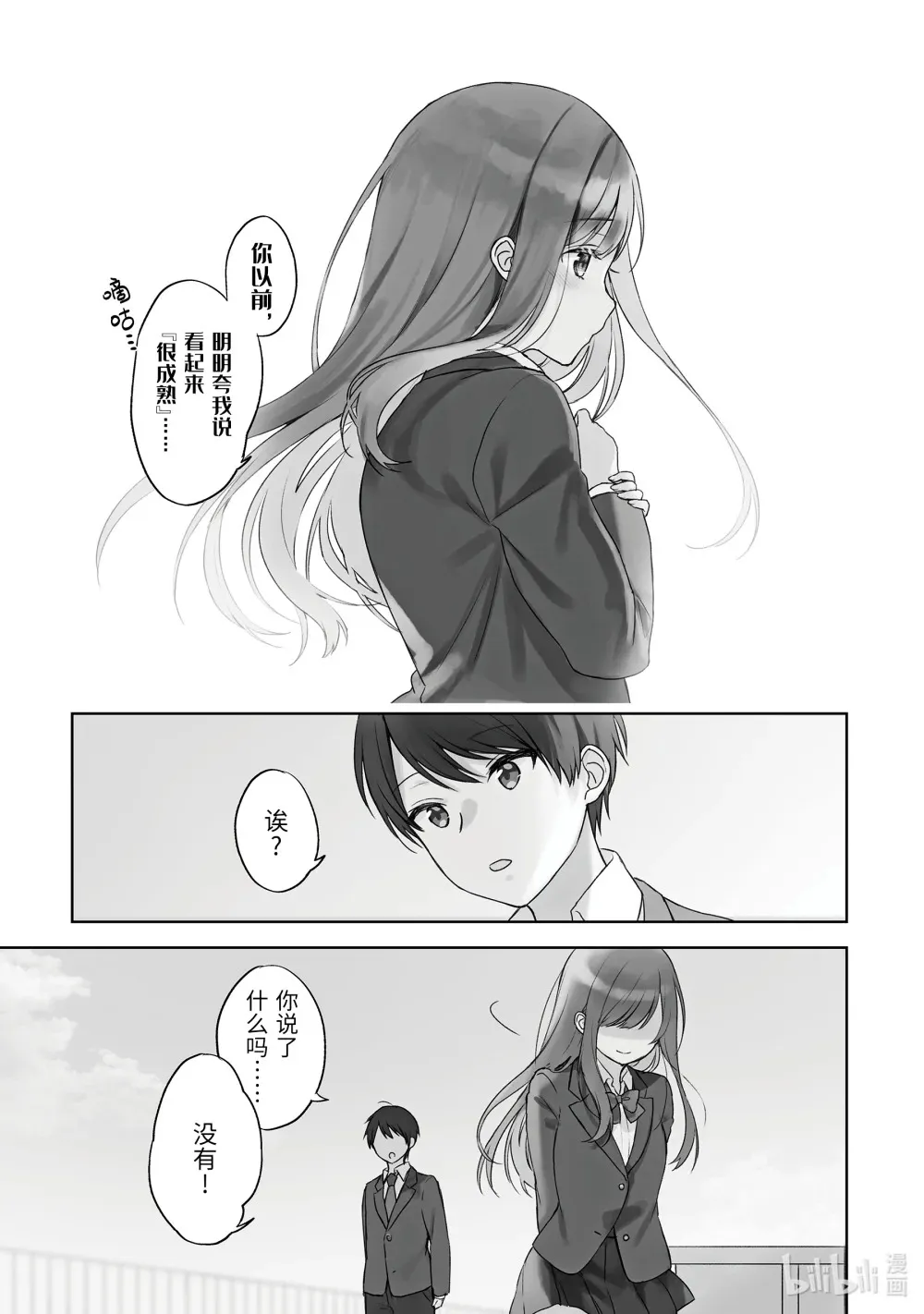 1 一如既往的景色，没见过的女孩子。 第24页
