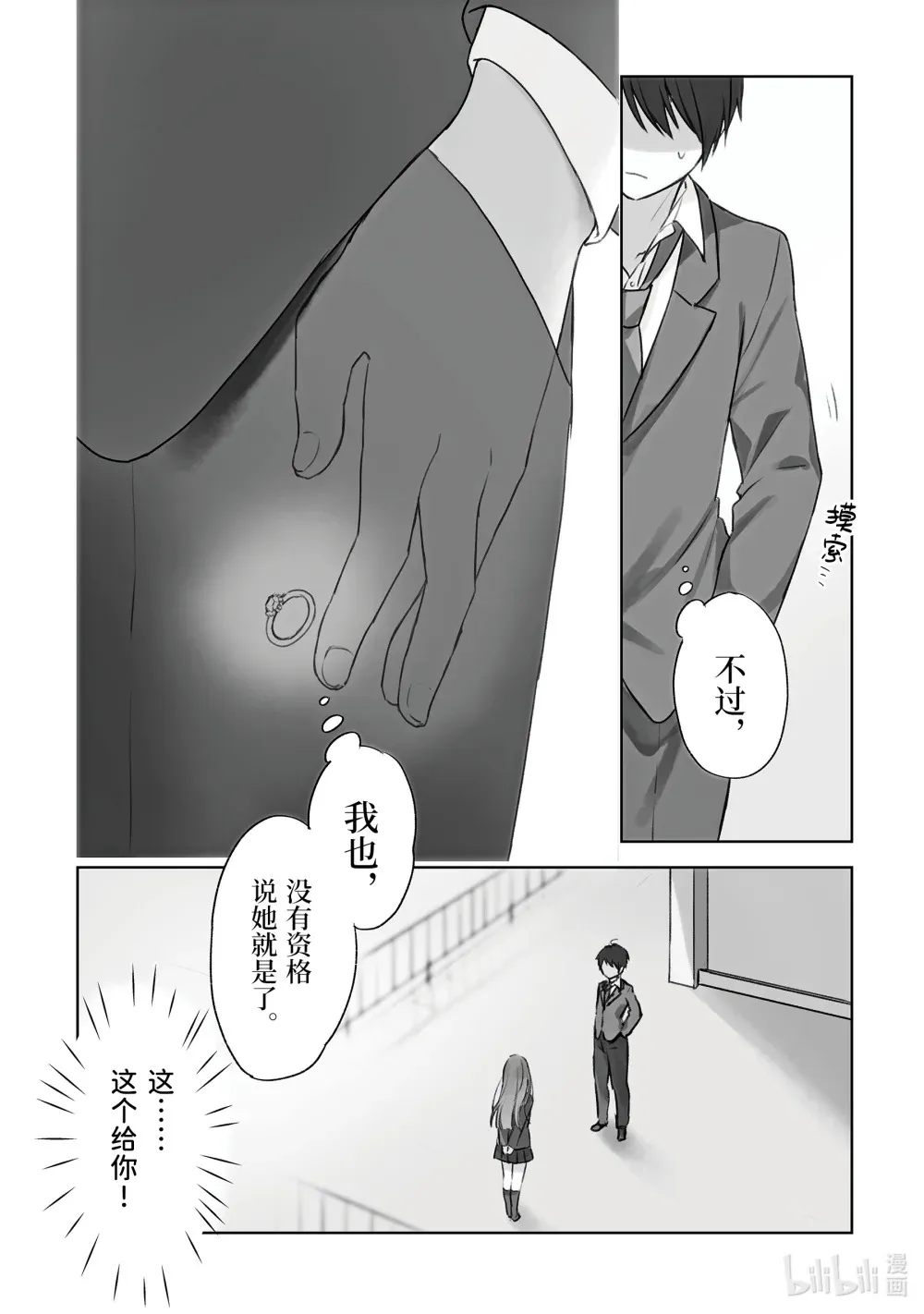 1 一如既往的景色，没见过的女孩子。 第27页