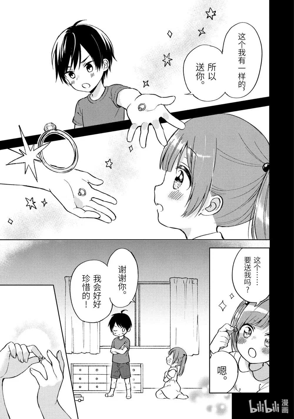 2 饭友 第3页