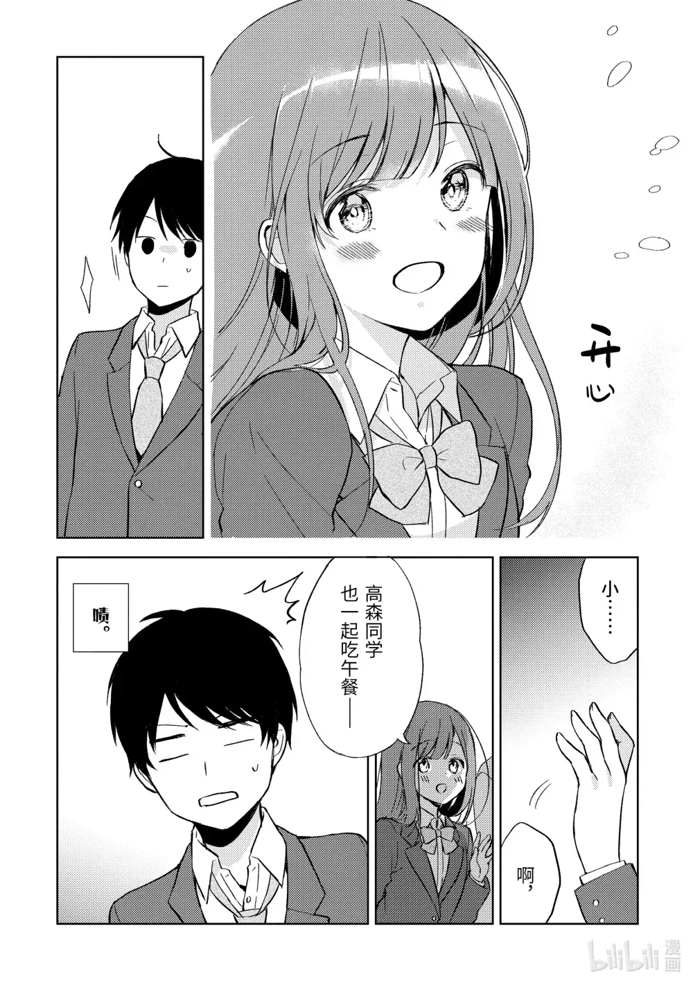 2 饭友 第8页