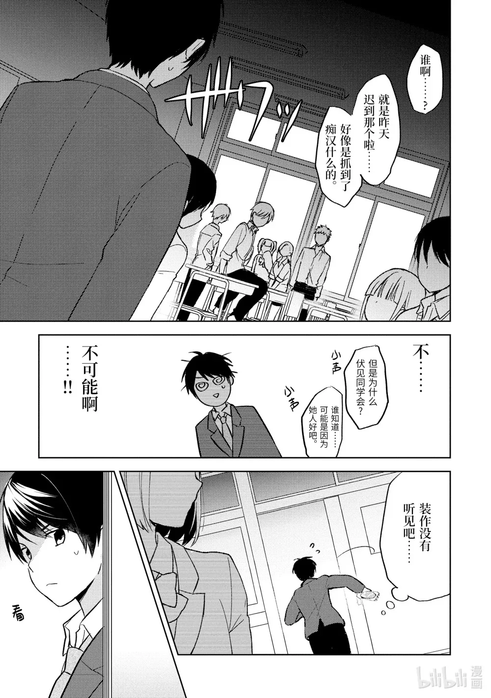 2 饭友 第9页