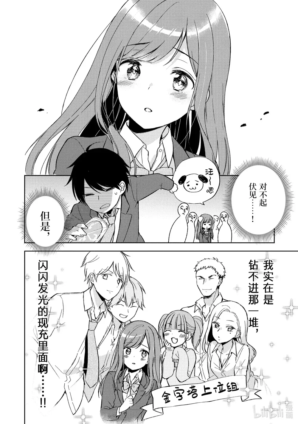 2 饭友 第10页