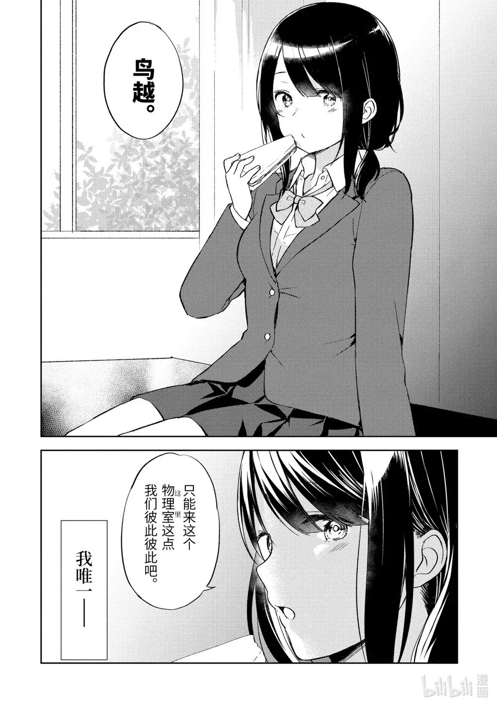 2 饭友 第12页