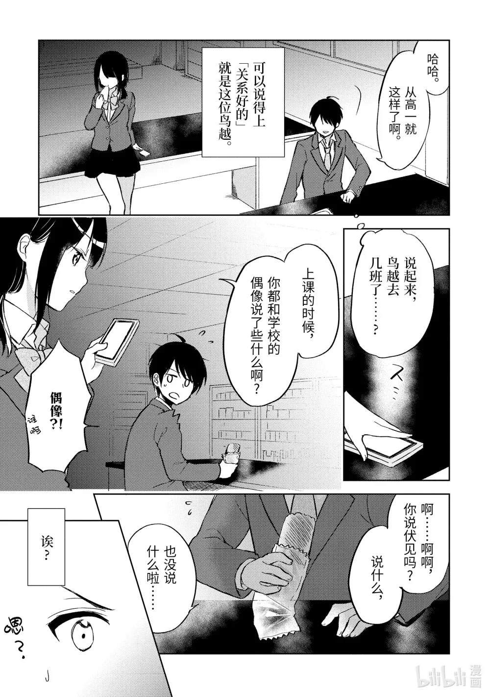 2 饭友 第13页