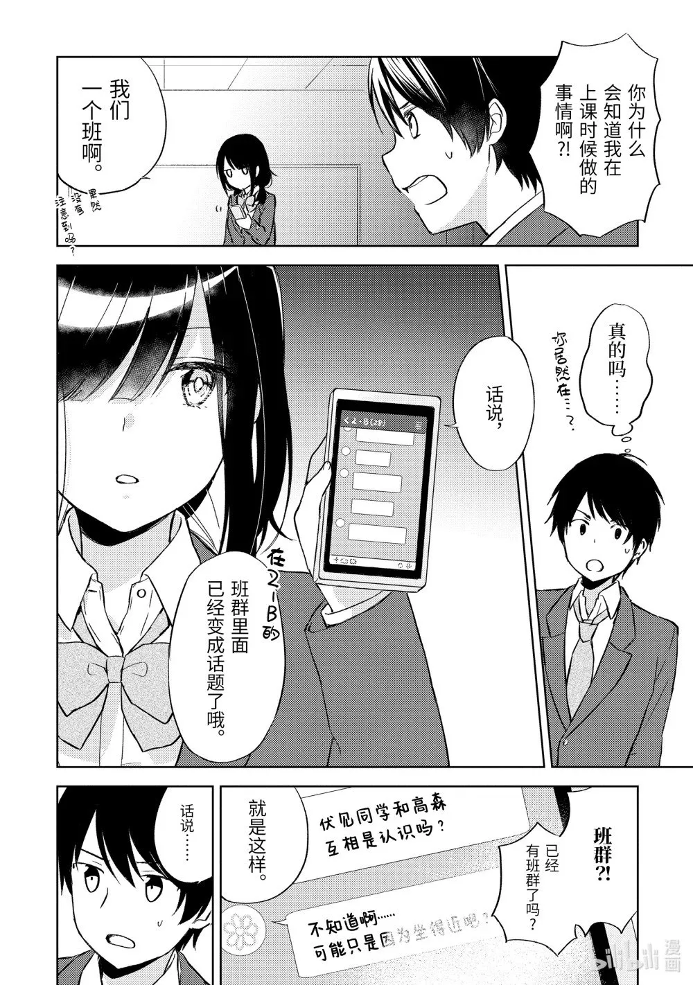 2 饭友 第14页