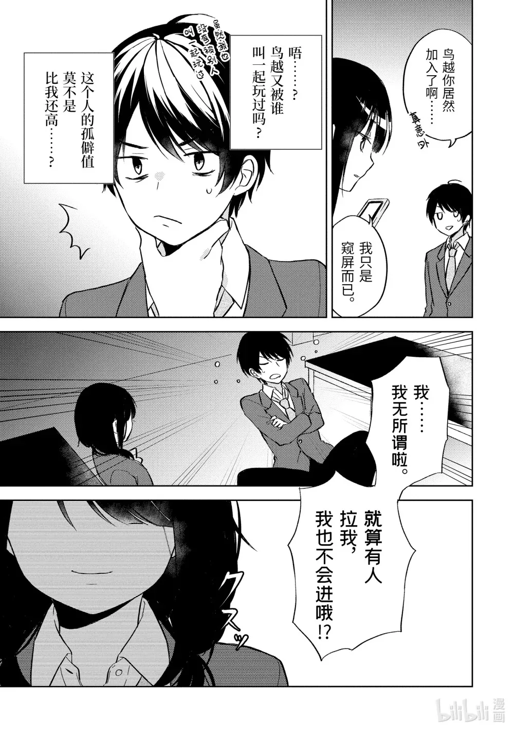 2 饭友 第15页