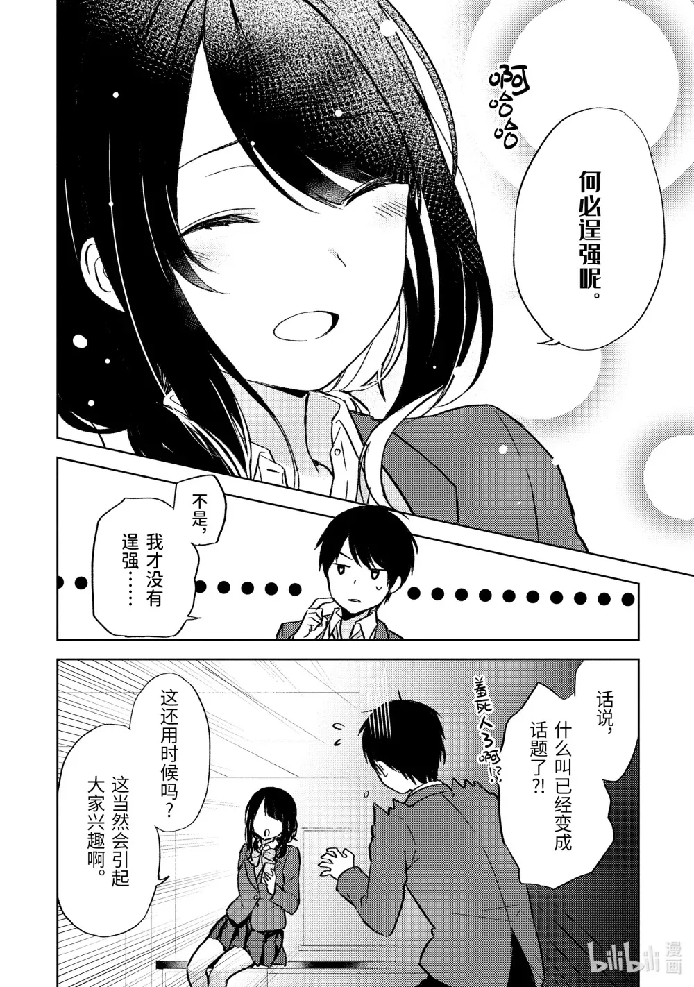 2 饭友 第16页