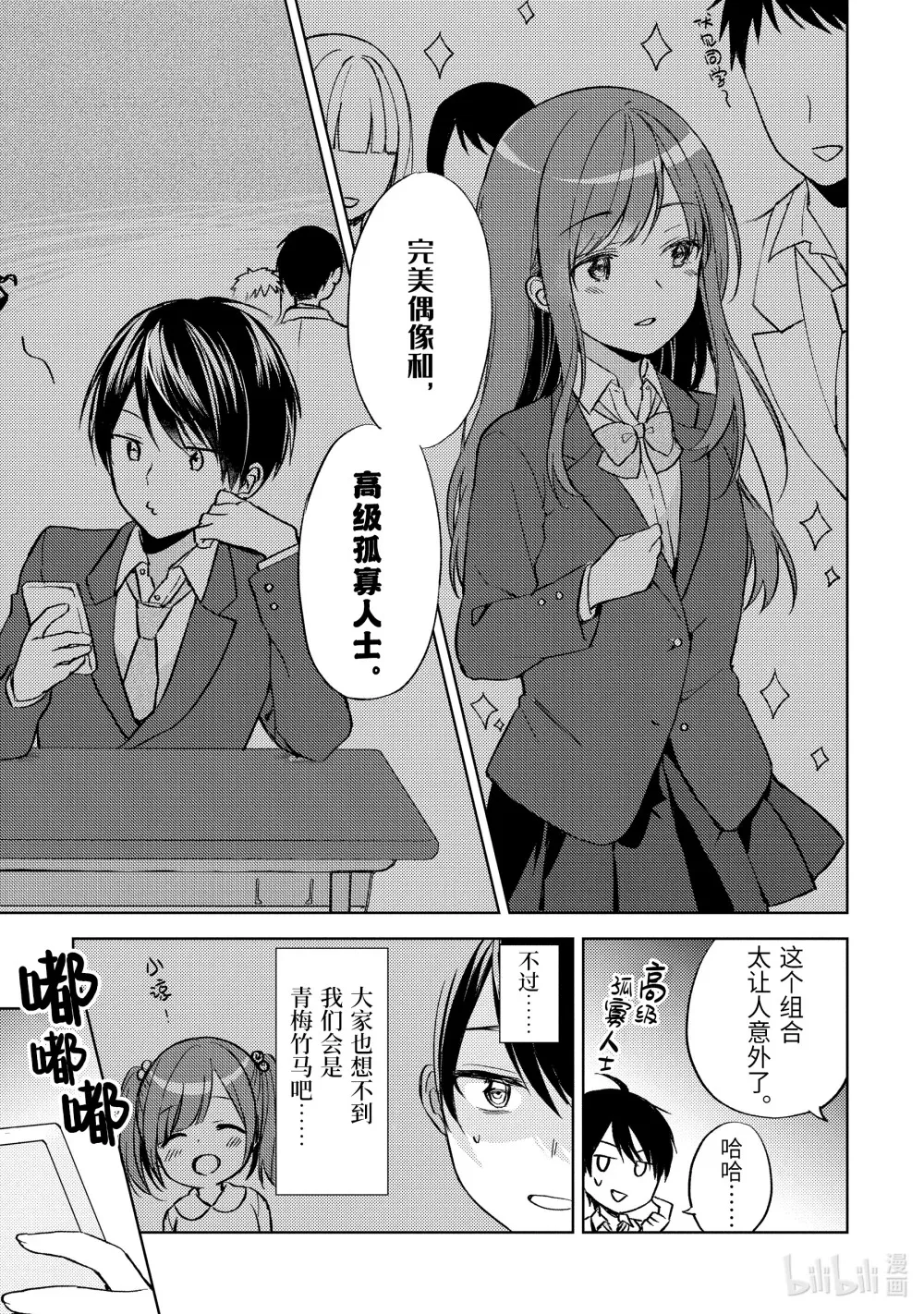 2 饭友 第17页