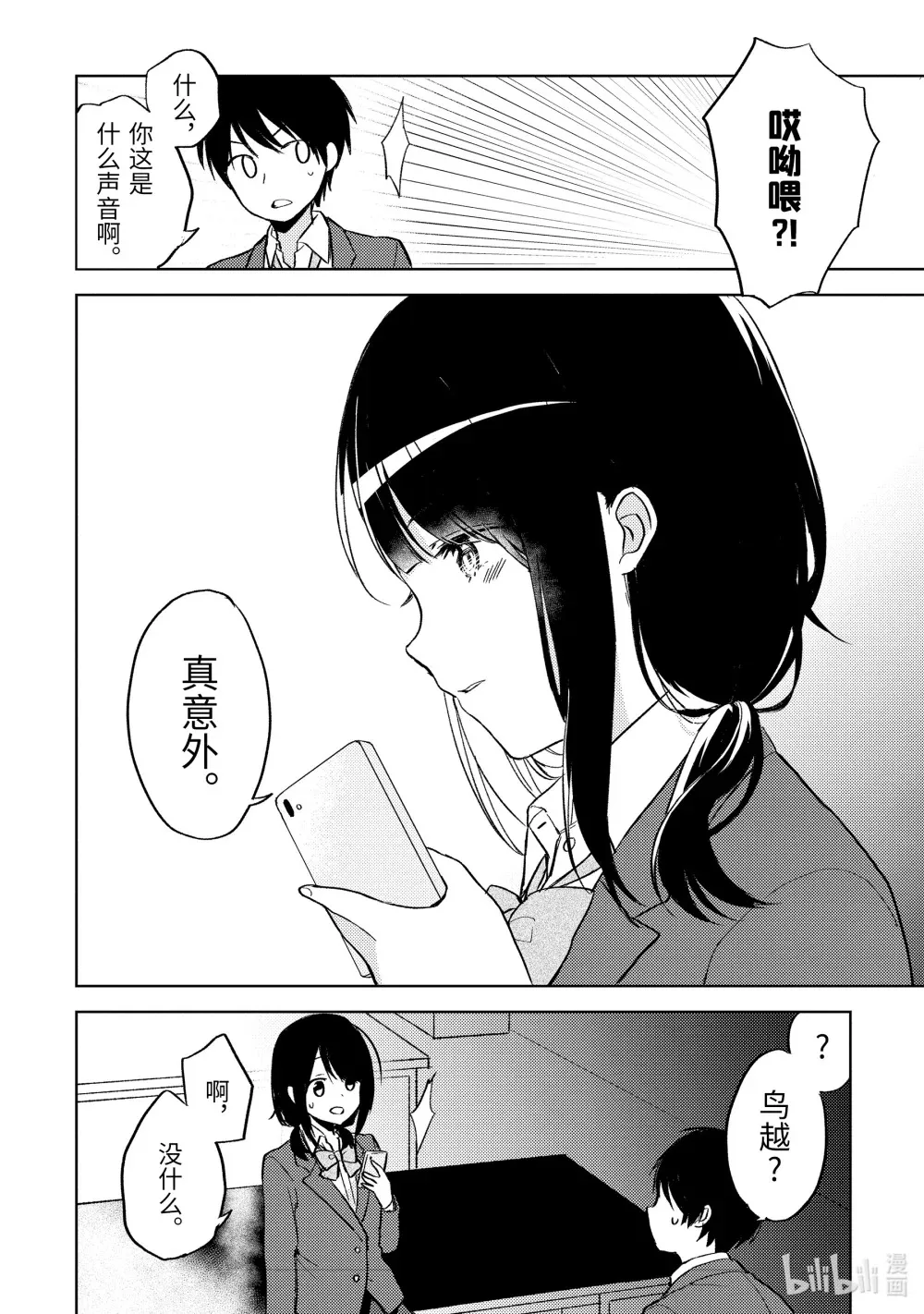 2 饭友 第18页
