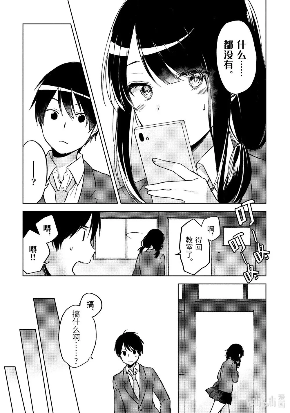 2 饭友 第19页