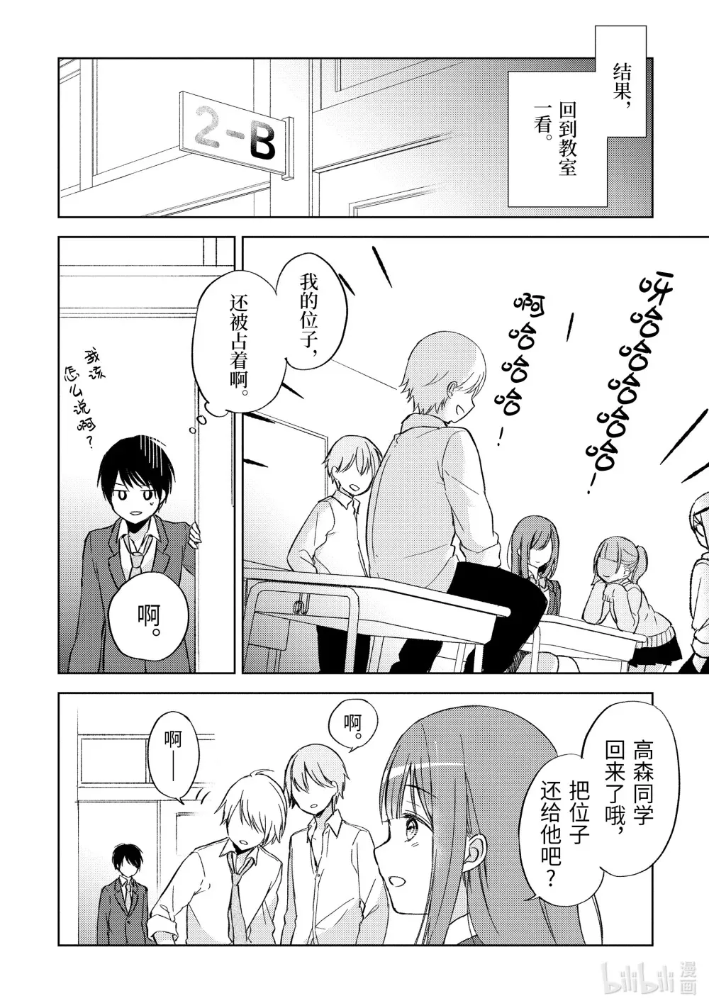 2 饭友 第20页