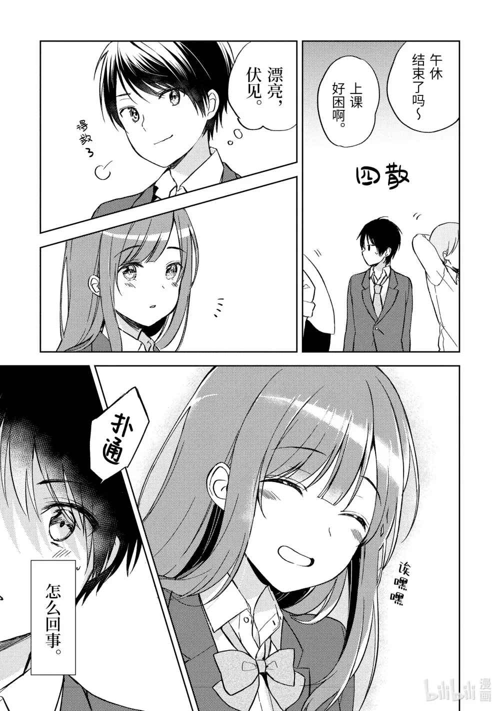 2 饭友 第21页
