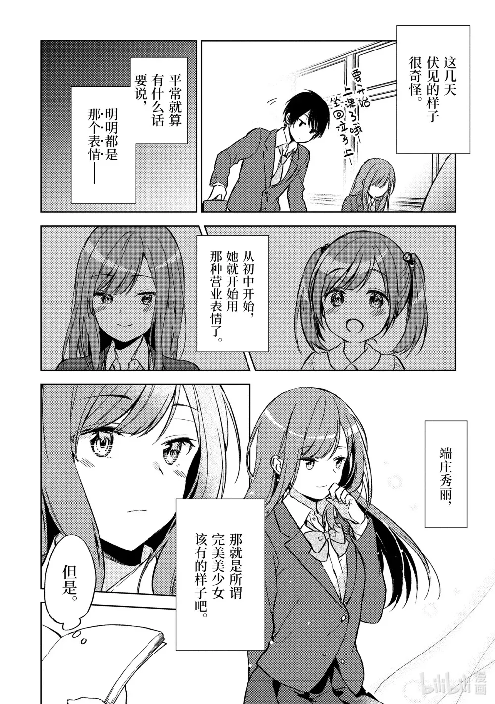 2 饭友 第22页