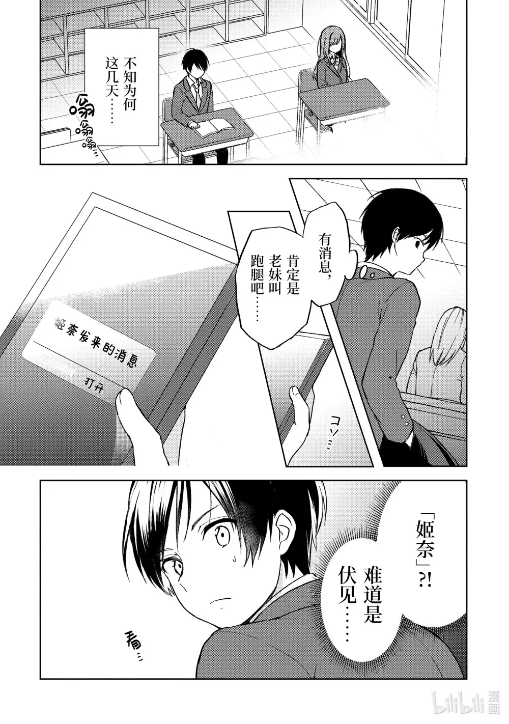 2 饭友 第23页