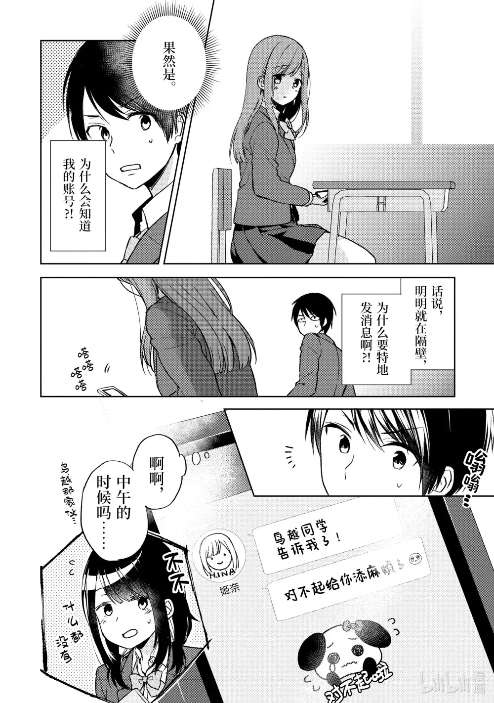 2 饭友 第24页