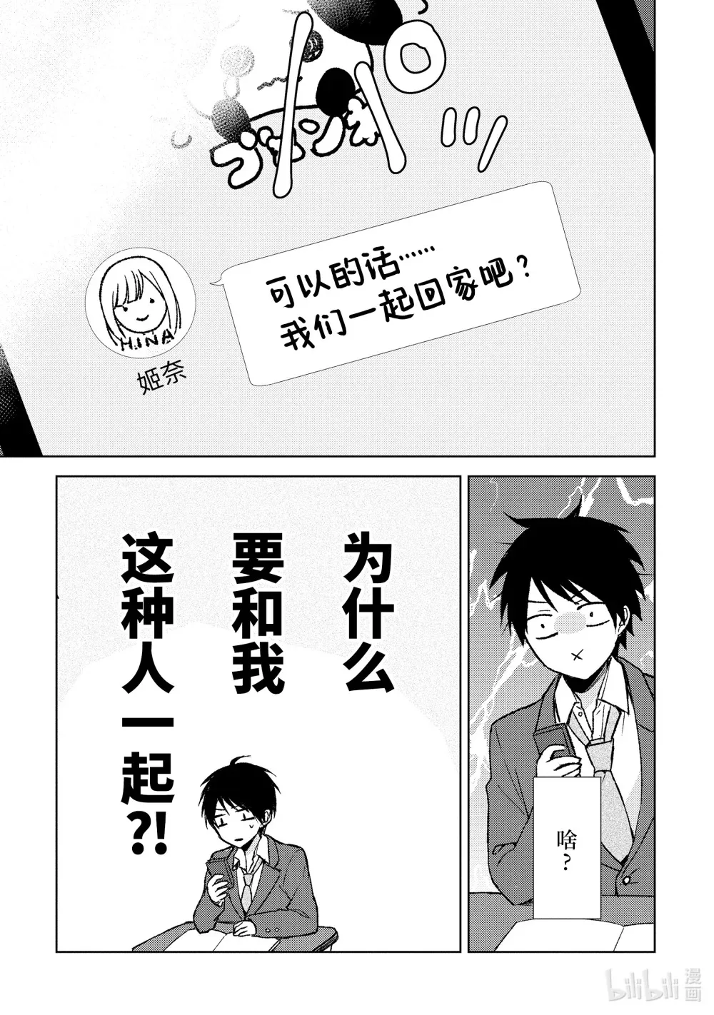 2 饭友 第25页