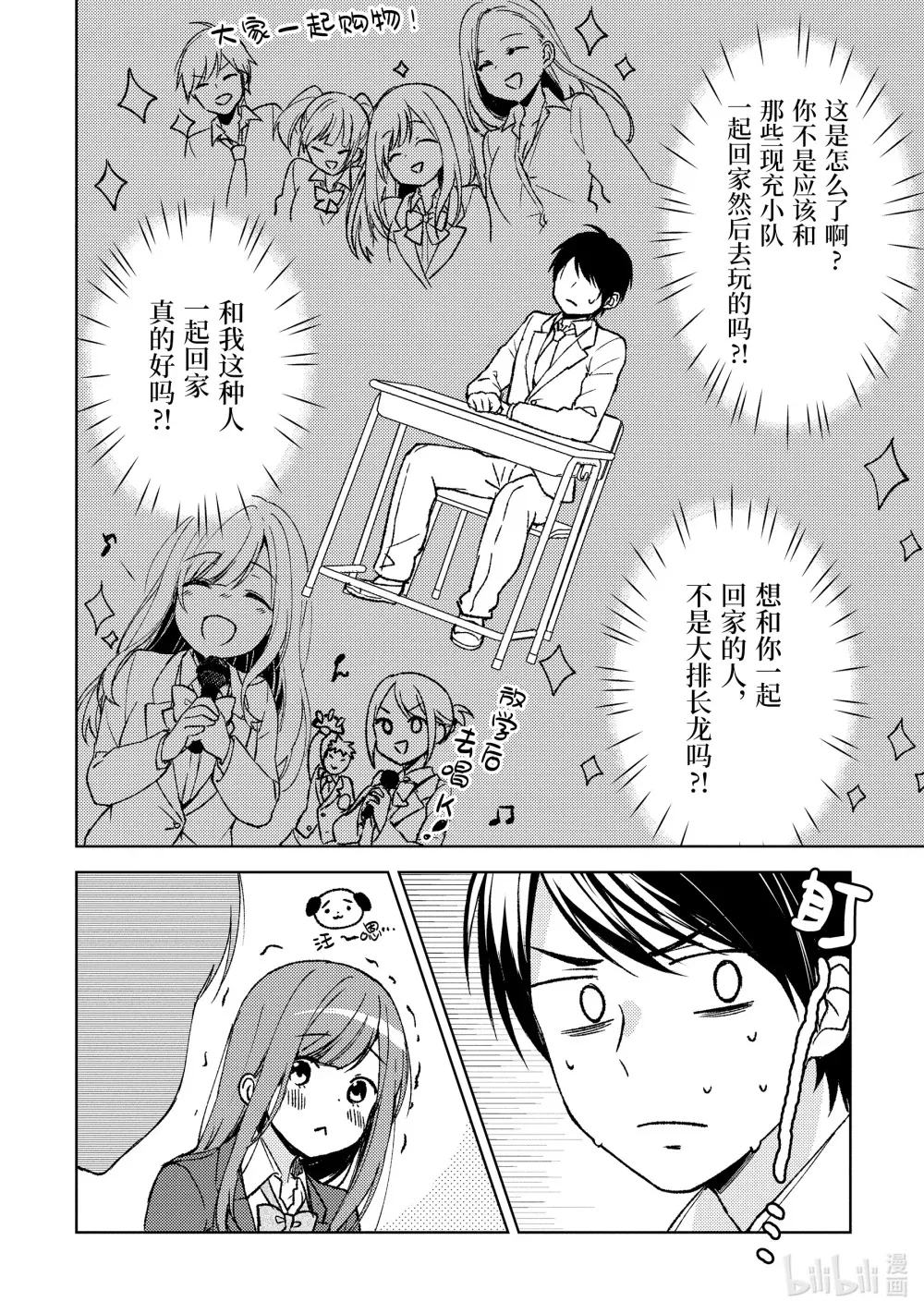 2 饭友 第26页