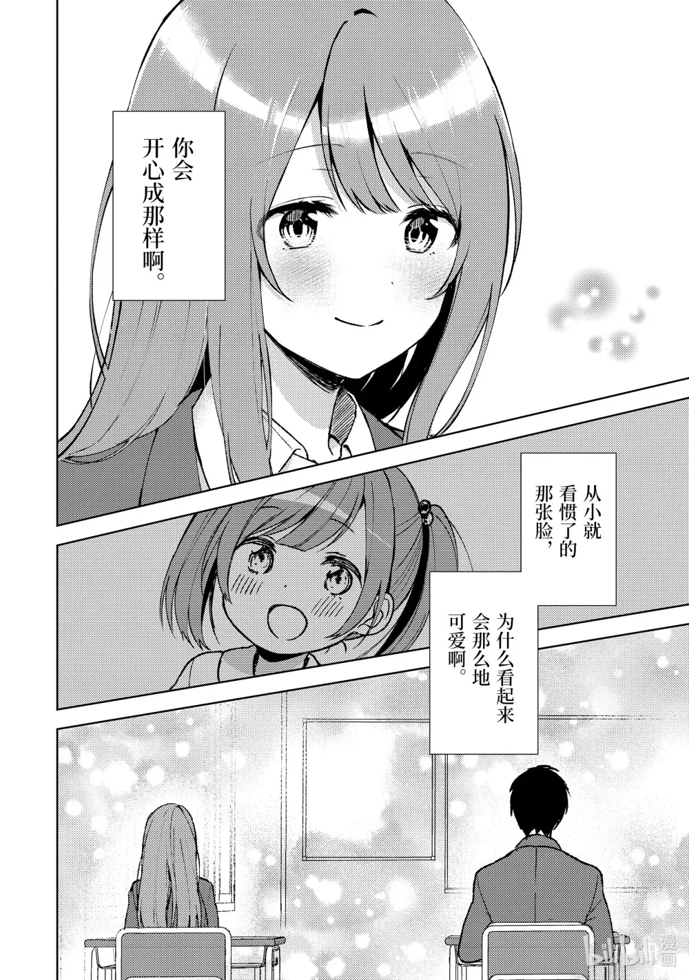 2 饭友 第28页
