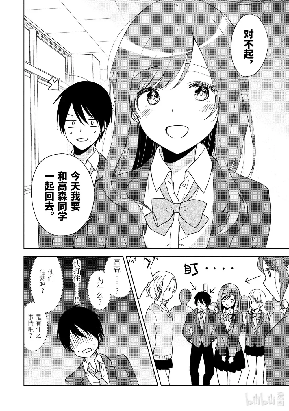 2 饭友 第31页