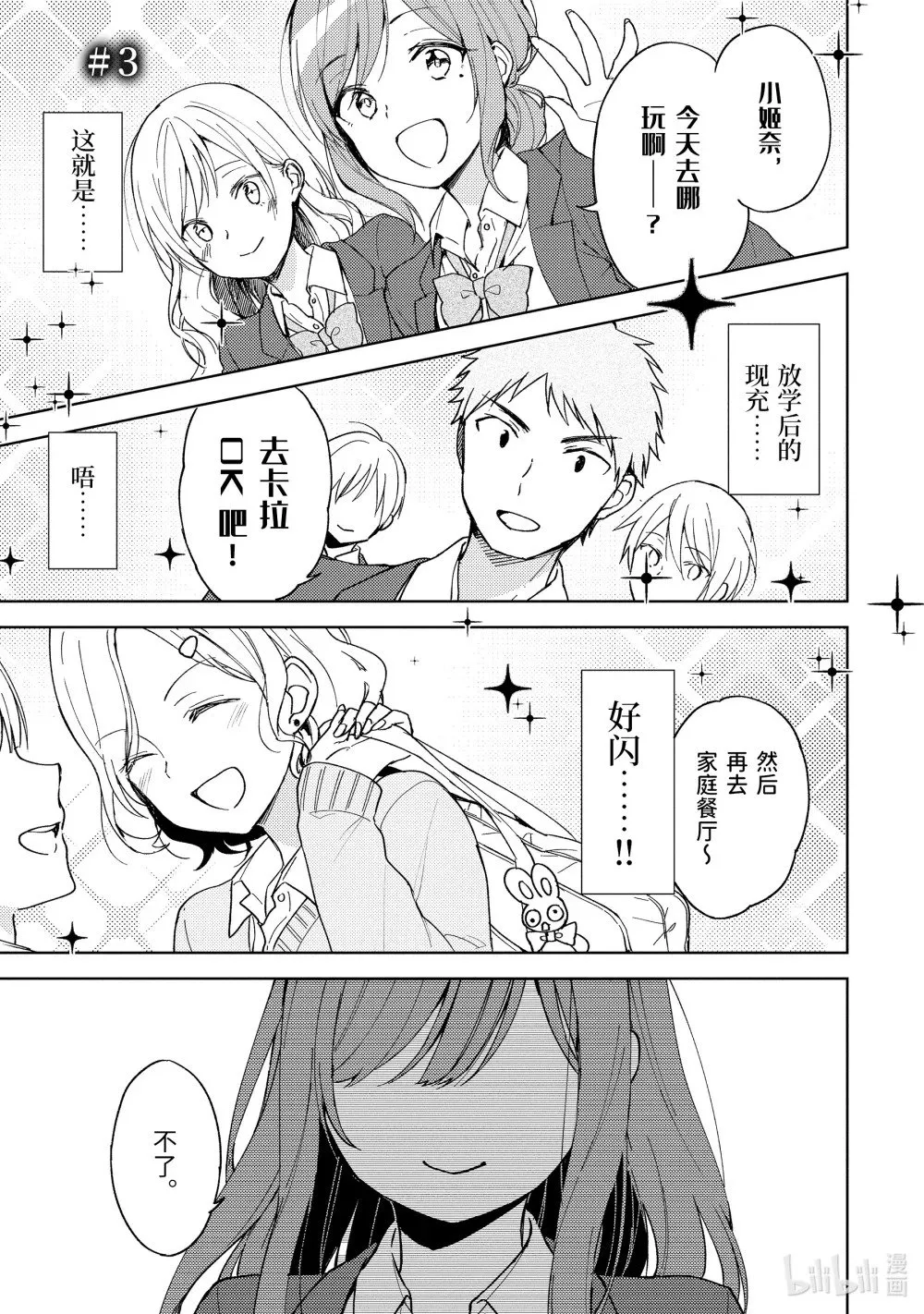 3 羞死死 第1页