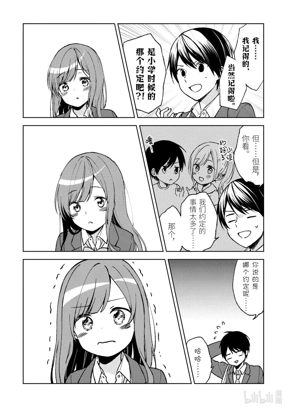 3 羞死死 第8页