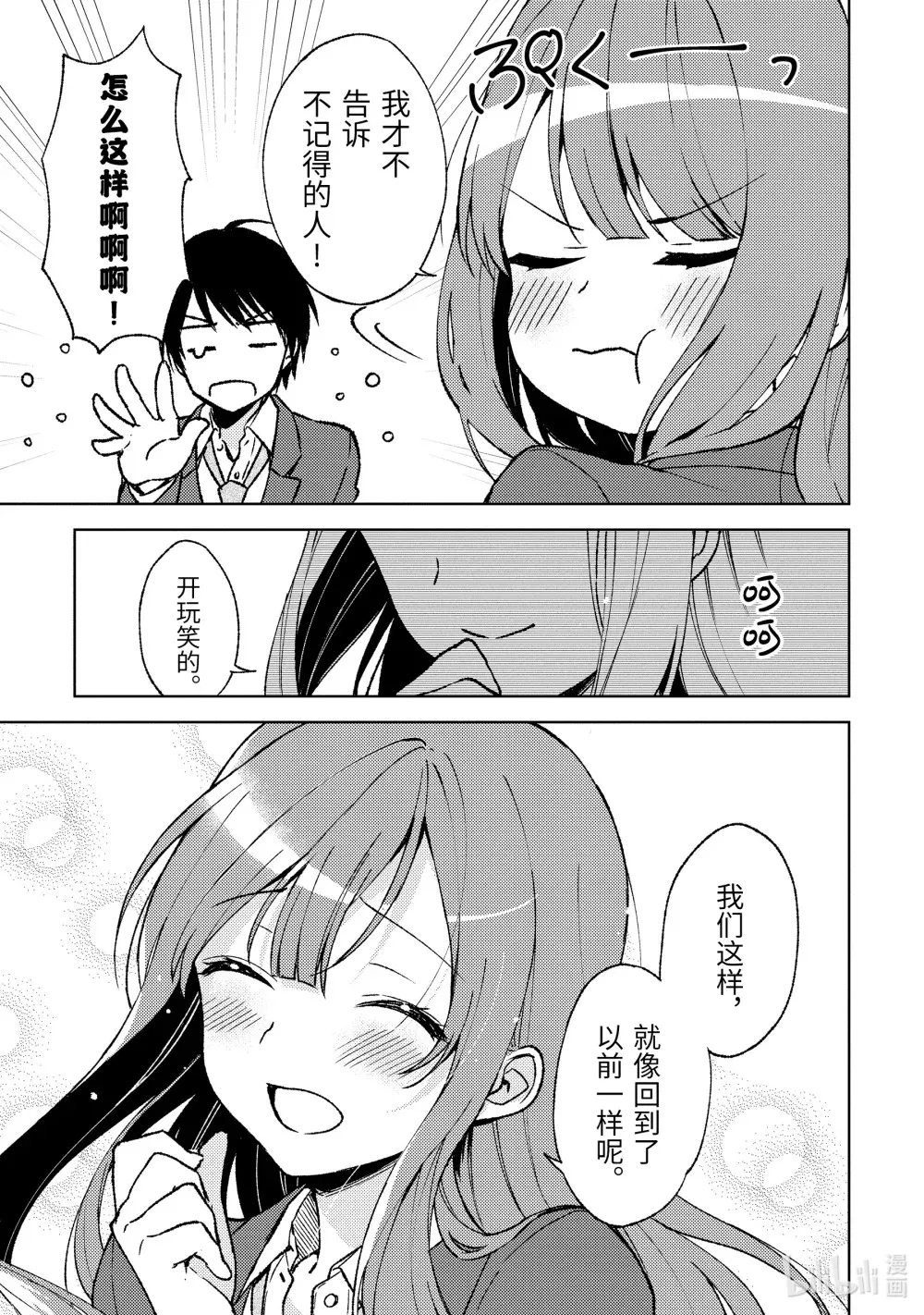 3 羞死死 第9页