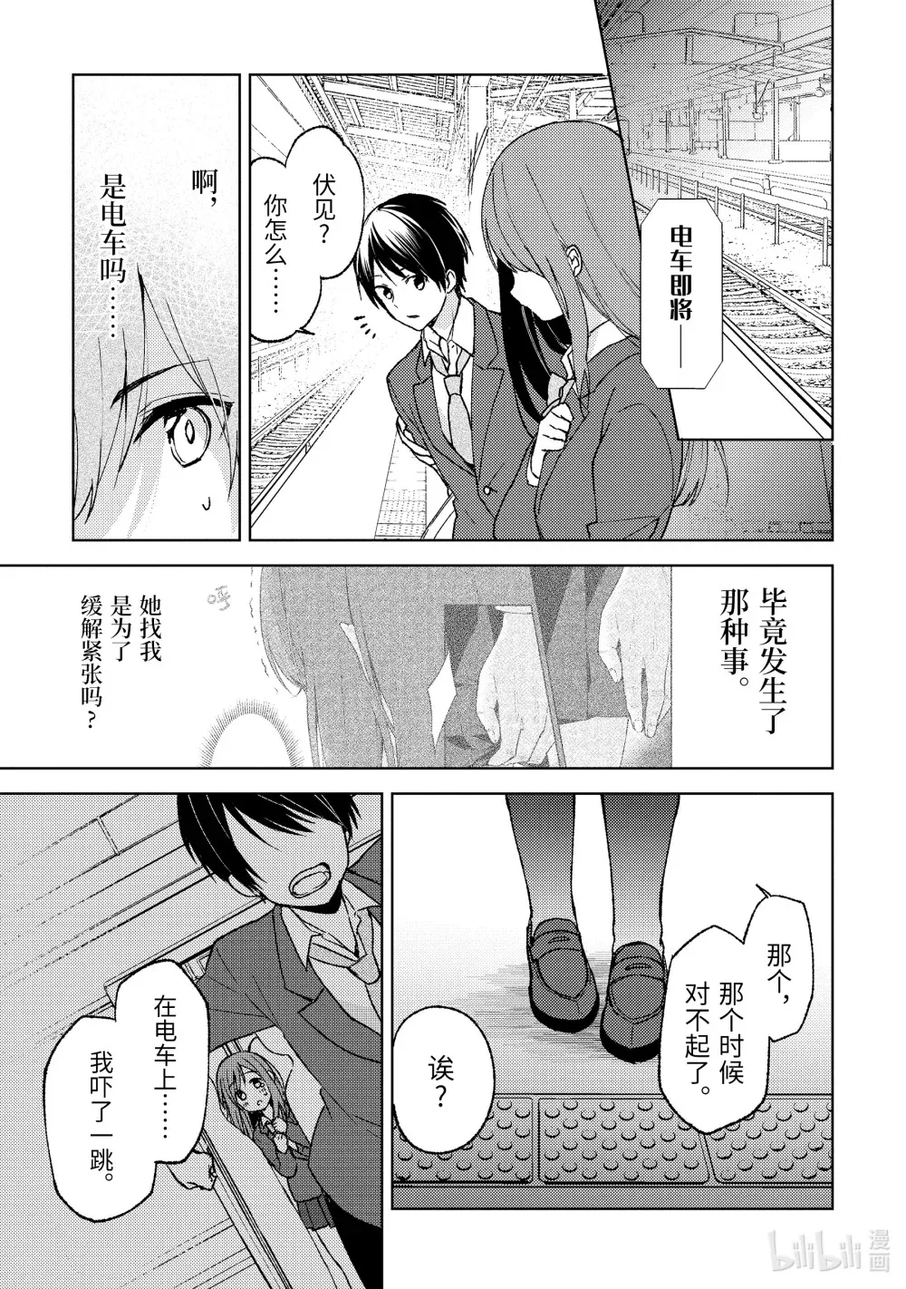 3 羞死死 第11页