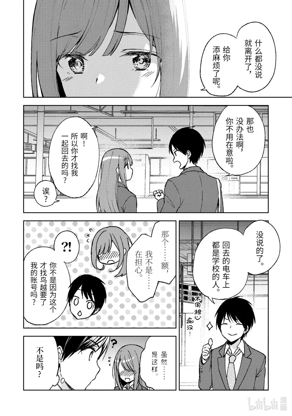 3 羞死死 第12页