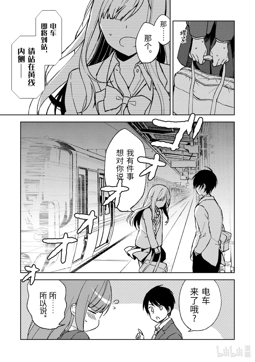 3 羞死死 第13页