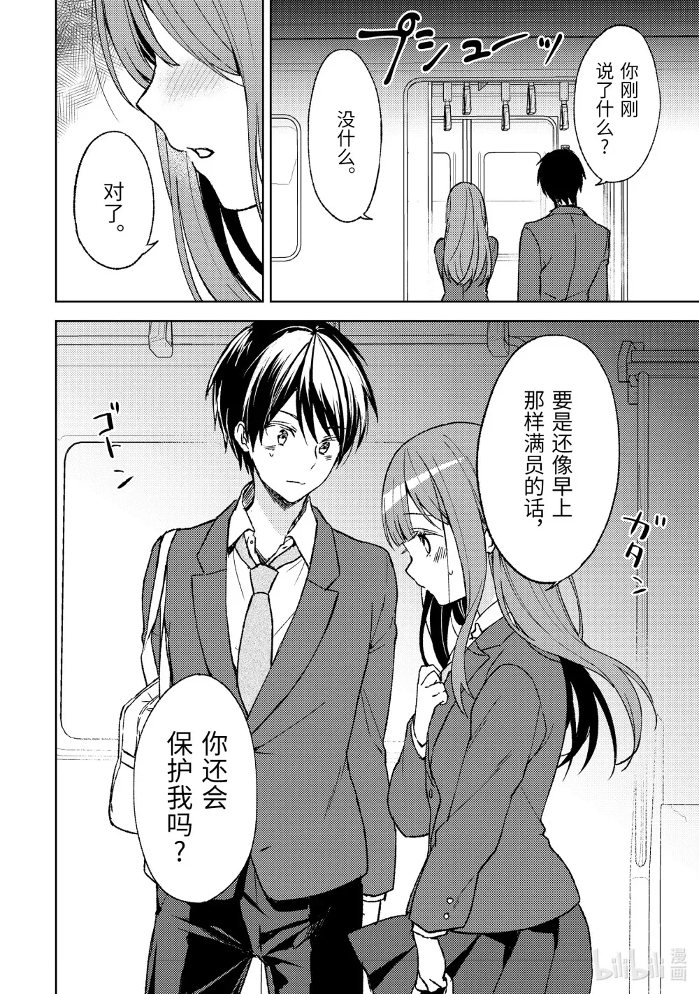 3 羞死死 第14页