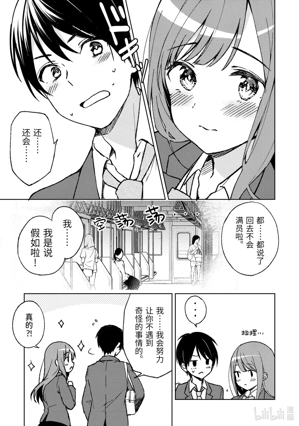 3 羞死死 第15页