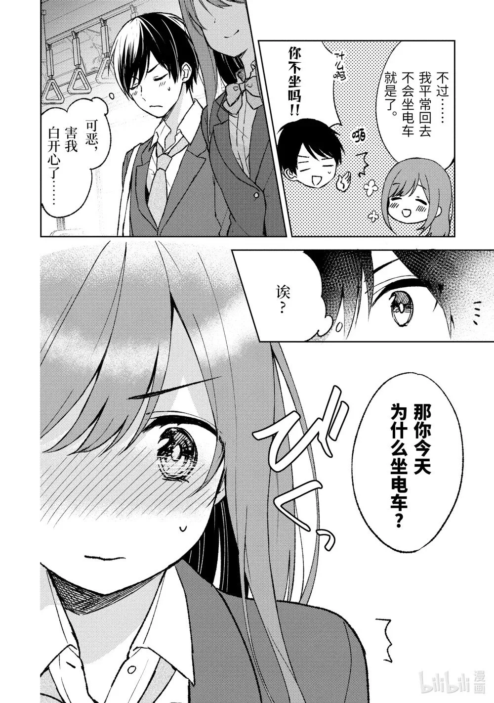 3 羞死死 第16页