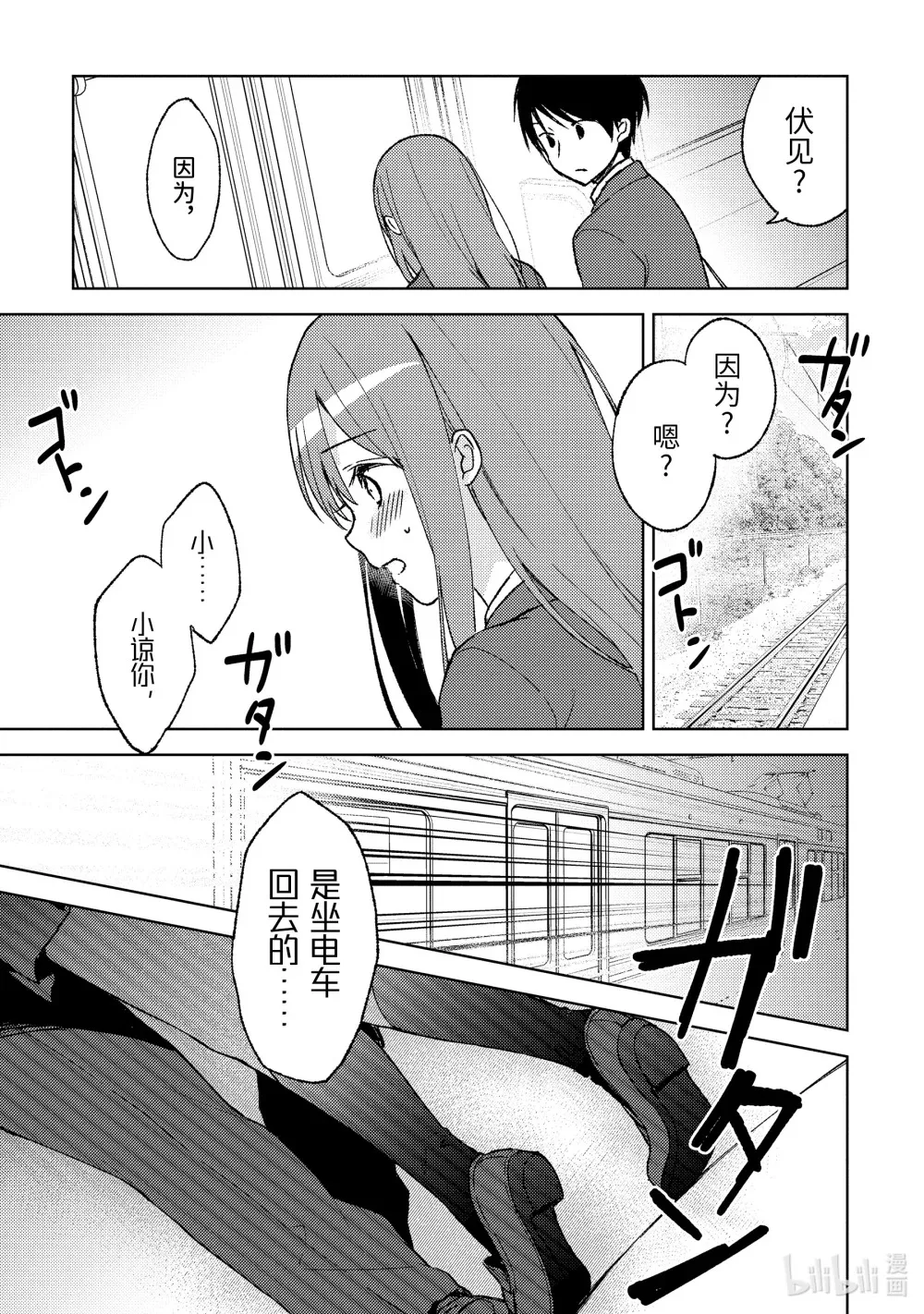 3 羞死死 第17页