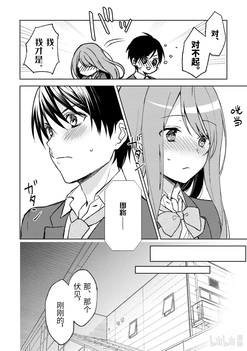 3 羞死死 第20页