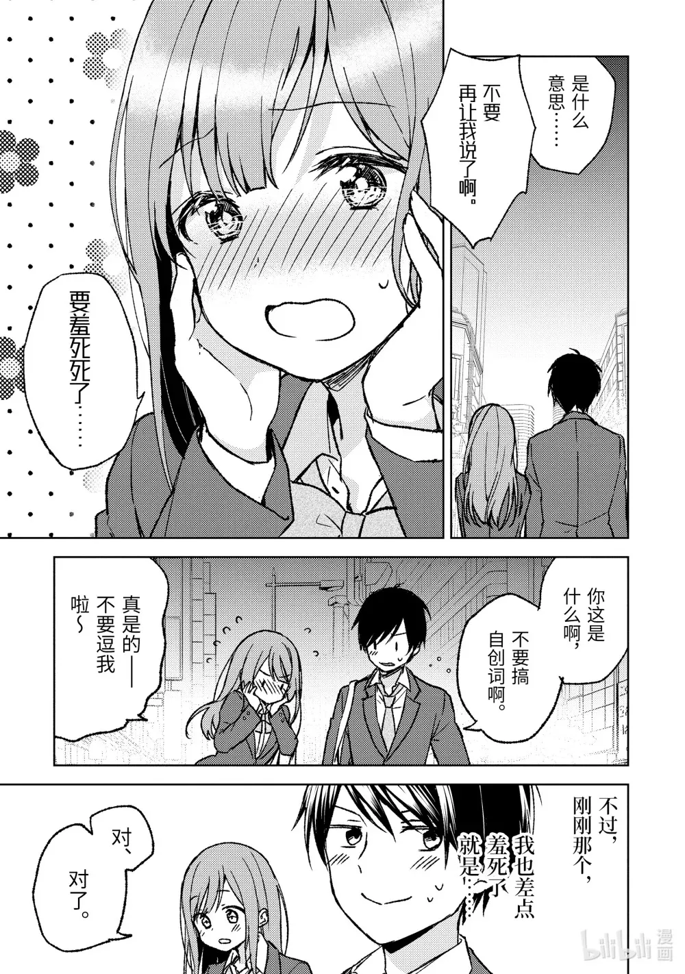 3 羞死死 第21页