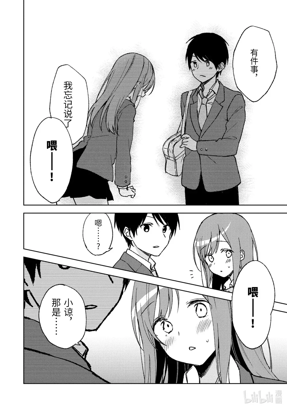 3 羞死死 第22页
