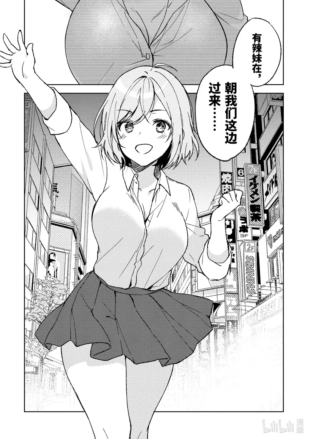 3 羞死死 第23页