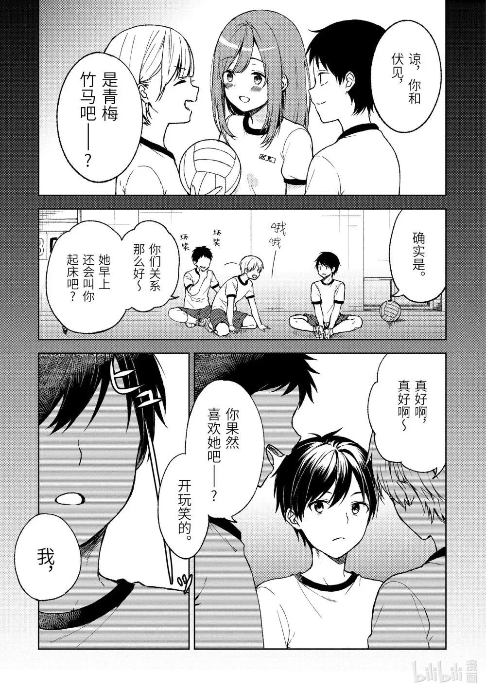 3 羞死死 第26页