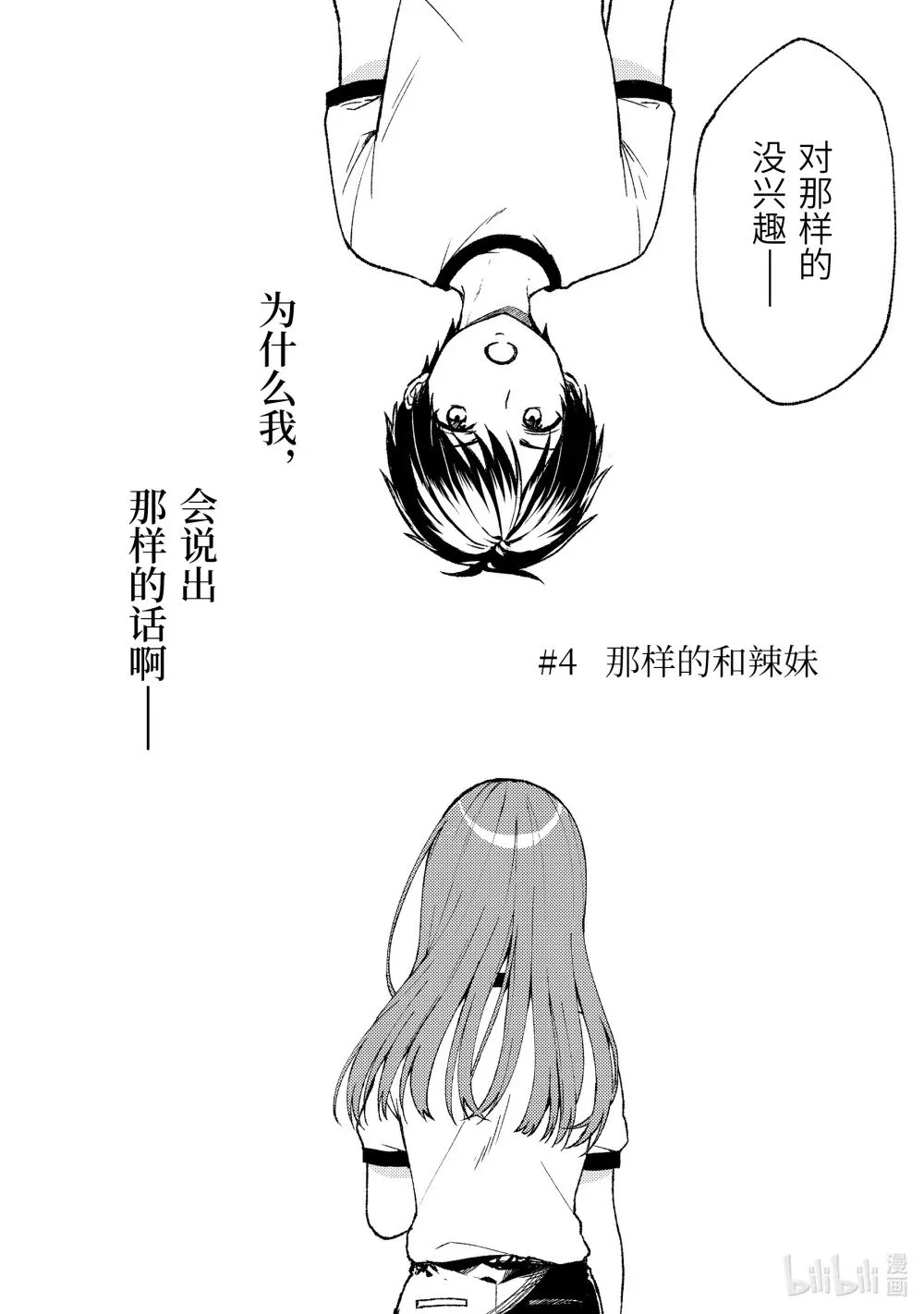 4 那样的和辣妹 第2页